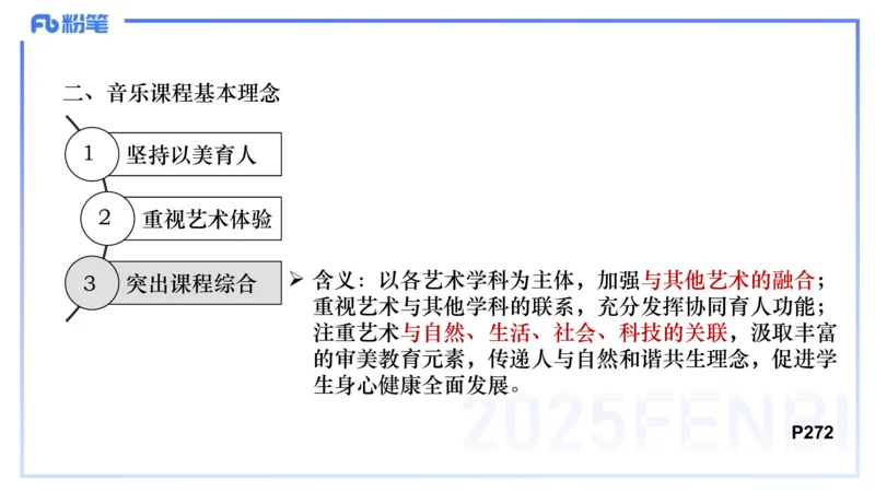 理论精讲-音乐课程标准（义务2022版）-朱音_4-教培资料-26年最新资料-同步更新_初中高中教资_03科三专项（进去保存报考的学科即可）_初中_初中音乐-通关资料科包_2025年FB学科-音乐