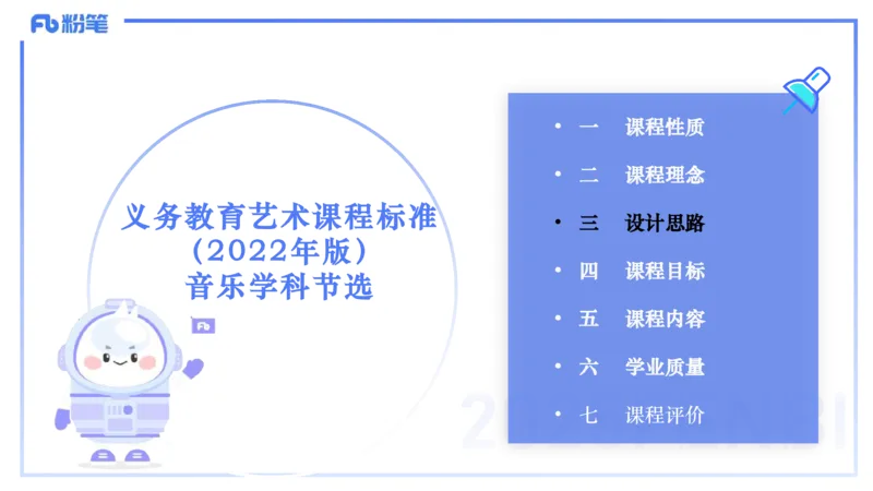 理论精讲-音乐课程标准（义务2022版）-朱音_4-教培资料-26年最新资料-同步更新_初中高中教资_03科三专项（进去保存报考的学科即可）_初中_初中音乐-通关资料科包_2025年FB学科-音乐