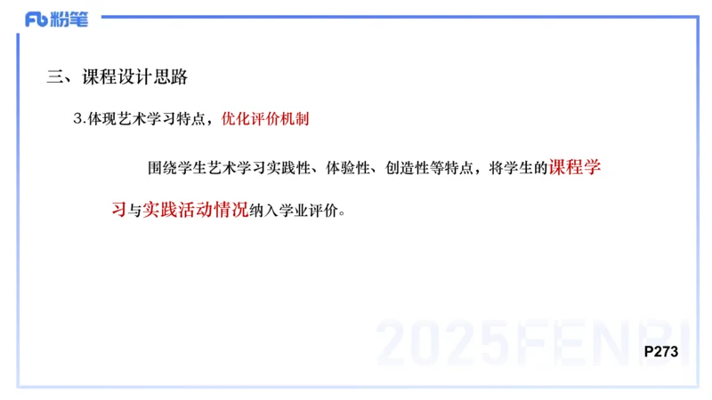 理论精讲-音乐课程标准（义务2022版）-朱音_4-教培资料-26年最新资料-同步更新_初中高中教资_03科三专项（进去保存报考的学科即可）_初中_初中音乐-通关资料科包_2025年FB学科-音乐