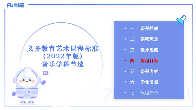 理论精讲-音乐课程标准（义务2022版）-朱音_4-教培资料-26年最新资料-同步更新_初中高中教资_03科三专项（进去保存报考的学科即可）_初中_初中音乐-通关资料科包_2025年FB学科-音乐