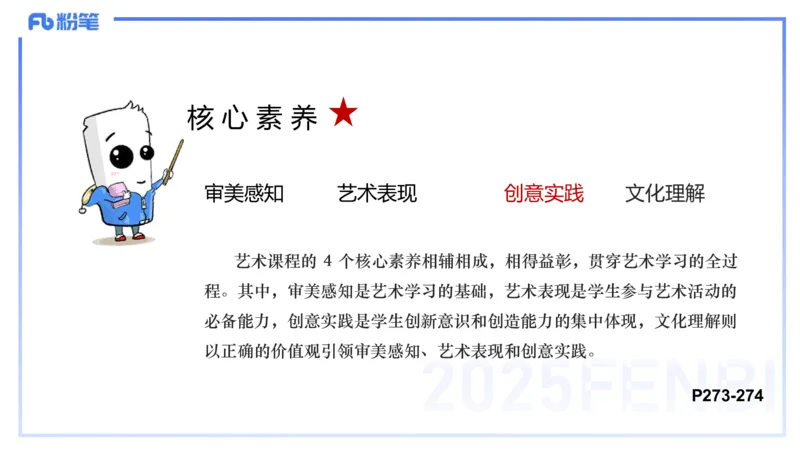 理论精讲-音乐课程标准（义务2022版）-朱音_4-教培资料-26年最新资料-同步更新_初中高中教资_03科三专项（进去保存报考的学科即可）_初中_初中音乐-通关资料科包_2025年FB学科-音乐