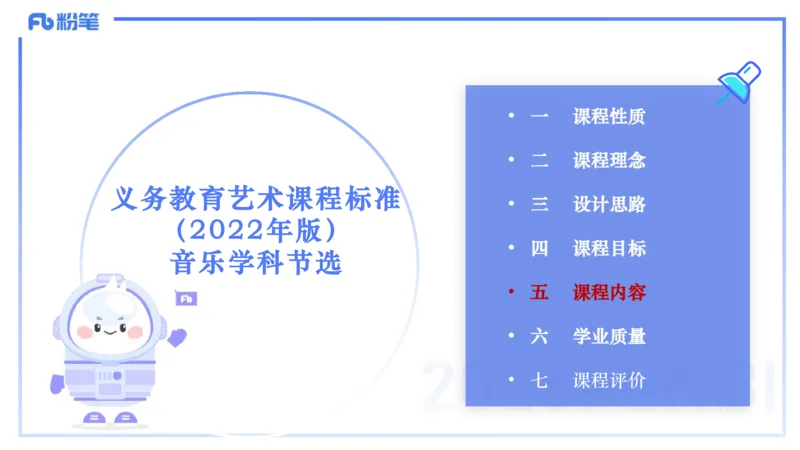理论精讲-音乐课程标准（义务2022版）-朱音_4-教培资料-26年最新资料-同步更新_初中高中教资_03科三专项（进去保存报考的学科即可）_初中_初中音乐-通关资料科包_2025年FB学科-音乐
