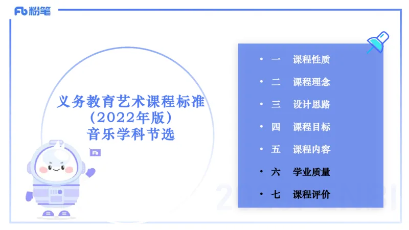 理论精讲-音乐课程标准（义务2022版）-朱音_4-教培资料-26年最新资料-同步更新_初中高中教资_03科三专项（进去保存报考的学科即可）_初中_初中音乐-通关资料科包_2025年FB学科-音乐