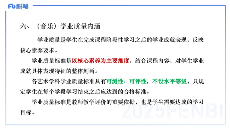 理论精讲-音乐课程标准（义务2022版）-朱音_4-教培资料-26年最新资料-同步更新_初中高中教资_03科三专项（进去保存报考的学科即可）_初中_初中音乐-通关资料科包_2025年FB学科-音乐