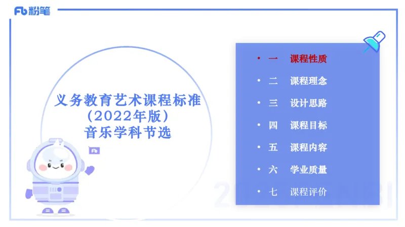理论精讲-音乐课程标准（义务2022版）-朱音_4-教培资料-26年最新资料-同步更新_初中高中教资_03科三专项（进去保存报考的学科即可）_初中_初中音乐-通关资料科包_2025年FB学科-音乐