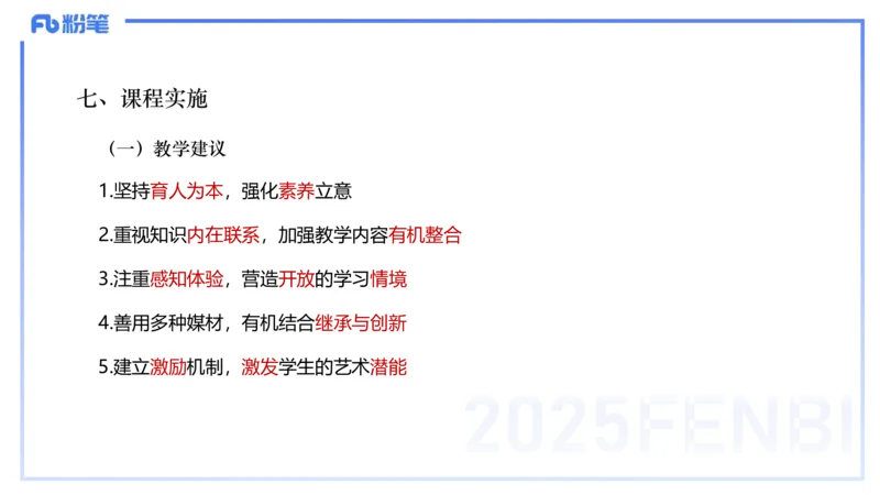 理论精讲-音乐课程标准（义务2022版）-朱音_4-教培资料-26年最新资料-同步更新_初中高中教资_03科三专项（进去保存报考的学科即可）_初中_初中音乐-通关资料科包_2025年FB学科-音乐