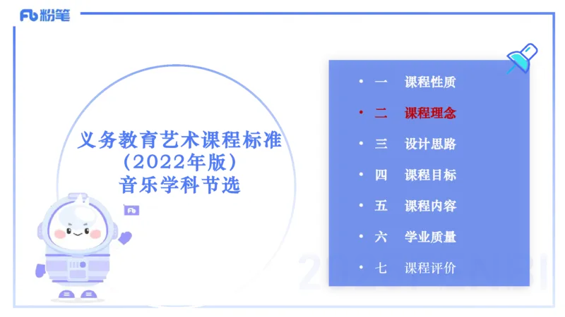理论精讲-音乐课程标准（义务2022版）-朱音_4-教培资料-26年最新资料-同步更新_初中高中教资_03科三专项（进去保存报考的学科即可）_初中_初中音乐-通关资料科包_2025年FB学科-音乐