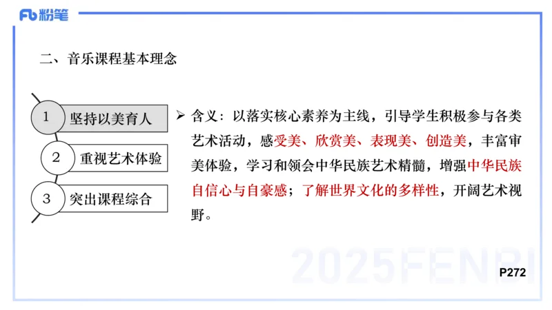 理论精讲-音乐课程标准（义务2022版）-朱音_4-教培资料-26年最新资料-同步更新_初中高中教资_03科三专项（进去保存报考的学科即可）_初中_初中音乐-通关资料科包_2025年FB学科-音乐