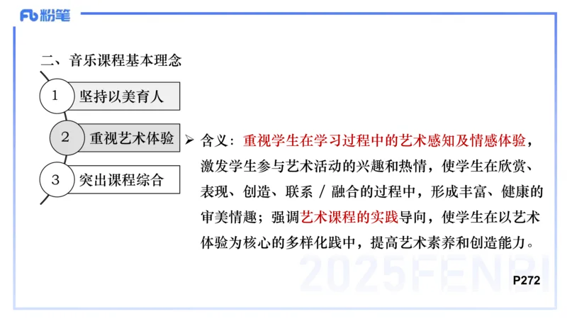 理论精讲-音乐课程标准（义务2022版）-朱音_4-教培资料-26年最新资料-同步更新_初中高中教资_03科三专项（进去保存报考的学科即可）_初中_初中音乐-通关资料科包_2025年FB学科-音乐