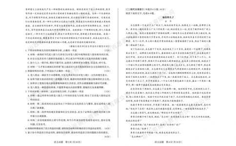 2023-2024学年高三年级一轮复习终期考试试题语文_2024届山西省高三年级一轮复习终期考试_山西省2024届高三年级一轮复习终期考试语文