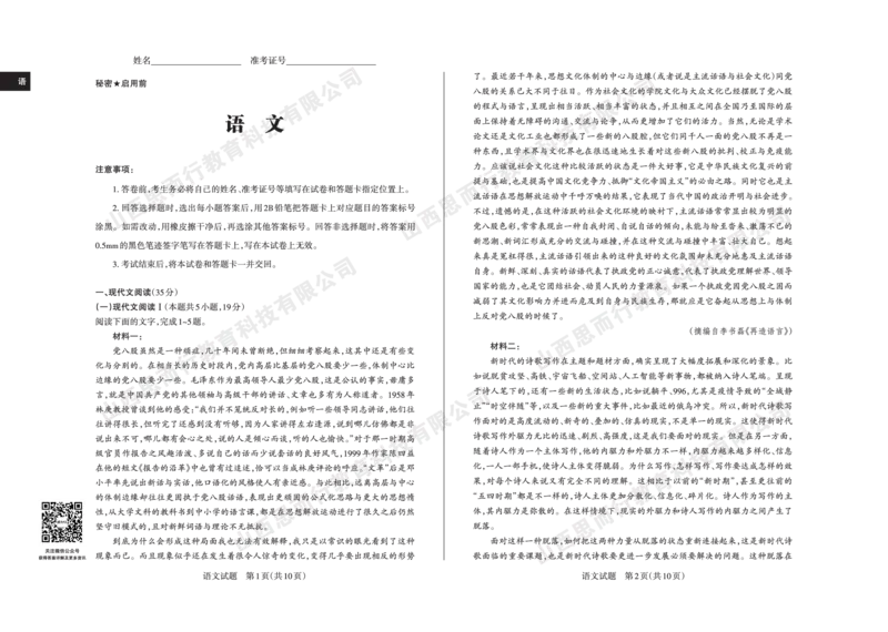 2023-2024学年高三年级一轮复习终期考试试题语文_2024届山西省高三年级一轮复习终期考试_山西省2024届高三年级一轮复习终期考试语文