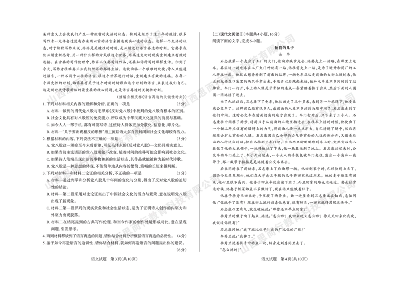 2023-2024学年高三年级一轮复习终期考试试题语文_2024届山西省高三年级一轮复习终期考试_山西省2024届高三年级一轮复习终期考试语文