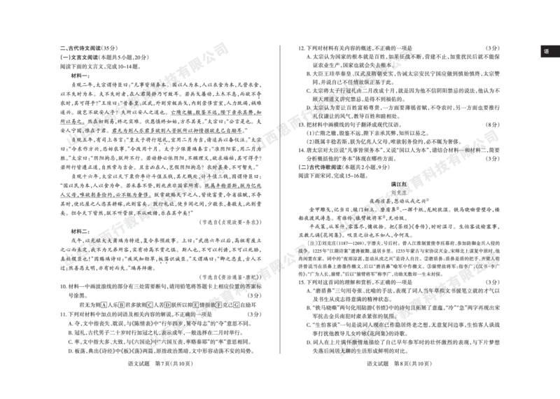 2023-2024学年高三年级一轮复习终期考试试题语文_2024届山西省高三年级一轮复习终期考试_山西省2024届高三年级一轮复习终期考试语文