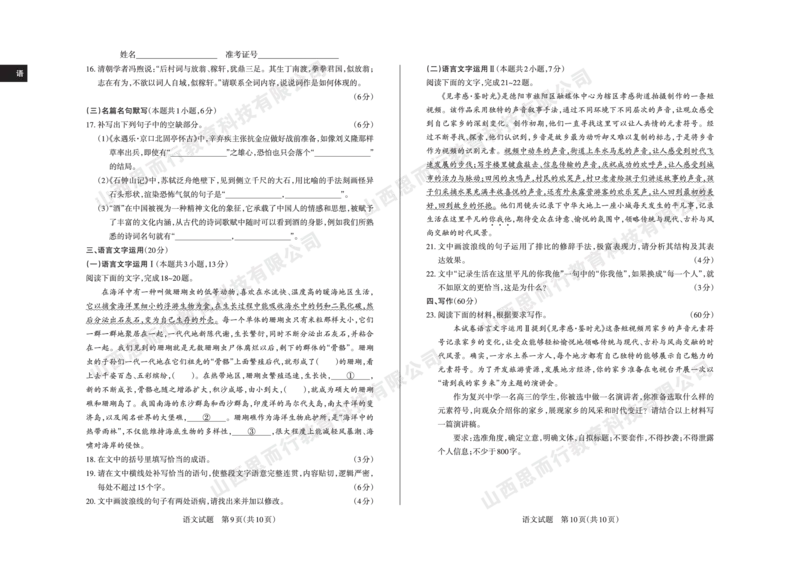 2023-2024学年高三年级一轮复习终期考试试题语文_2024届山西省高三年级一轮复习终期考试_山西省2024届高三年级一轮复习终期考试语文