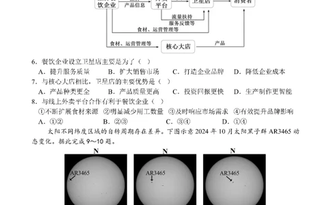 四川省成都市第七中学2024~2025学年度下期高2025届高考热身考试地理_2025年6月_250602四川省成都市第七中学2024~2025学年度下期高2025届高考热身考试（全科）