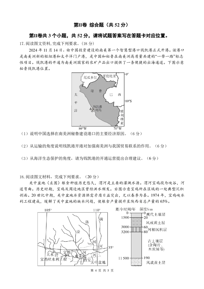 四川省成都市第七中学2024~2025学年度下期高2025届高考热身考试地理_2025年6月_250602四川省成都市第七中学2024~2025学年度下期高2025届高考热身考试（全科）