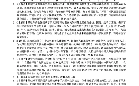 历史答案｜26届县域教研联盟12月联考_2025年12月_251206浙江县域教研联盟2025学年第一学期12月高三模拟考试（全科）_浙江县域教研联盟2025学年第一学期12月高三模拟考试历史