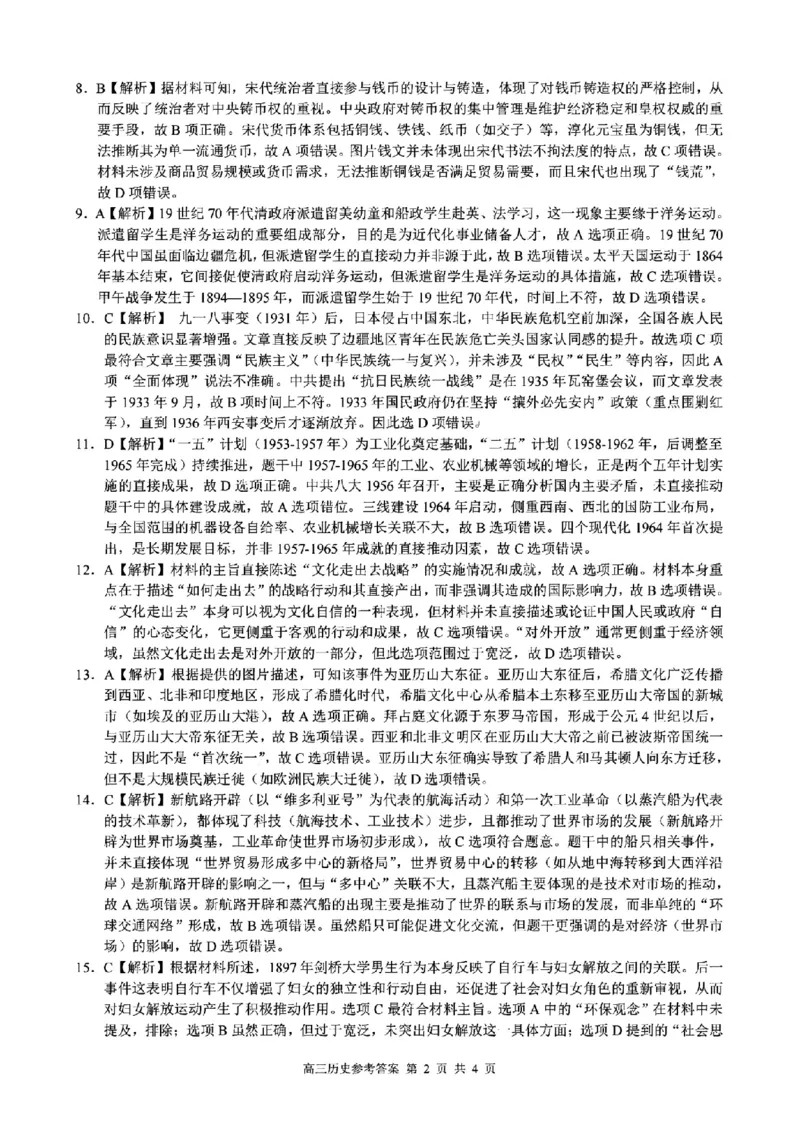 历史答案｜26届县域教研联盟12月联考_2025年12月_251206浙江县域教研联盟2025学年第一学期12月高三模拟考试（全科）_浙江县域教研联盟2025学年第一学期12月高三模拟考试历史