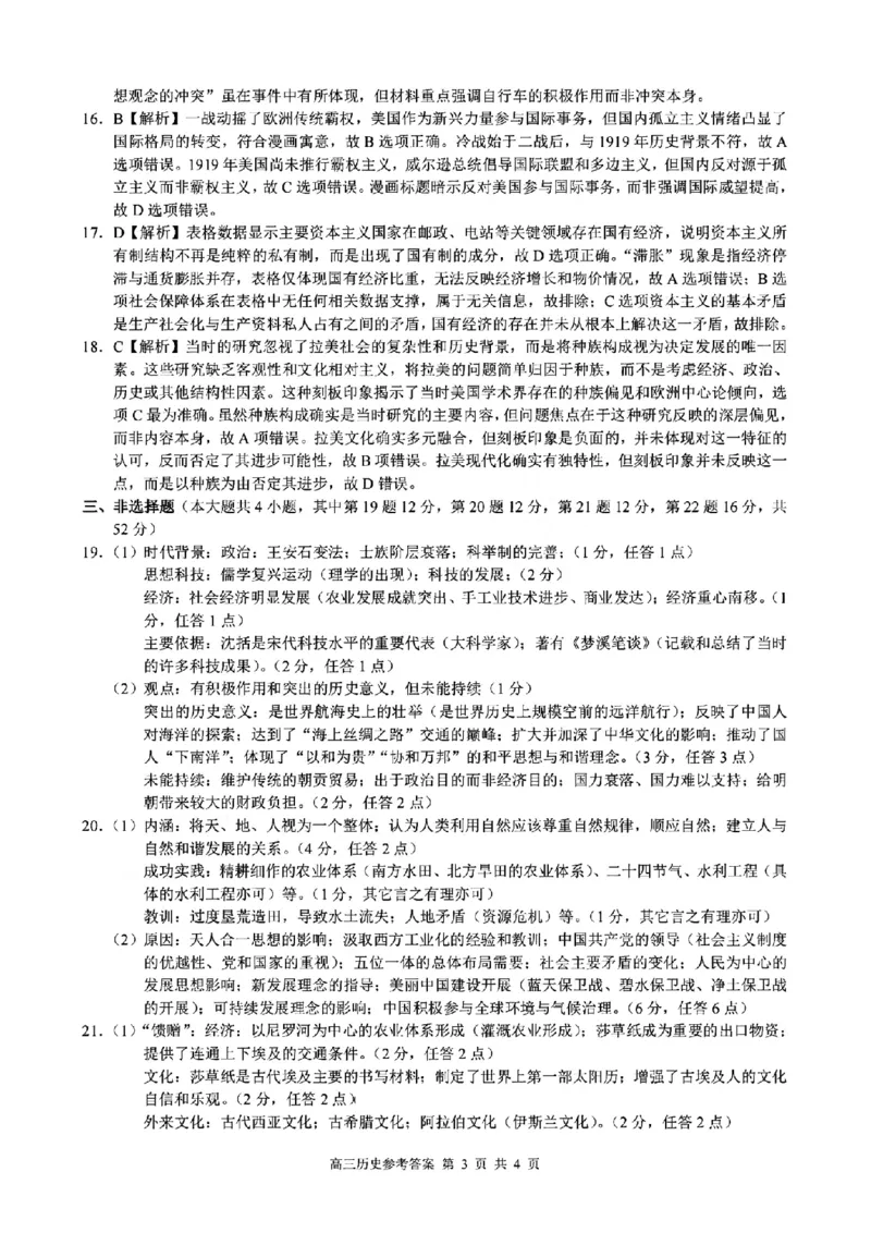历史答案｜26届县域教研联盟12月联考_2025年12月_251206浙江县域教研联盟2025学年第一学期12月高三模拟考试（全科）_浙江县域教研联盟2025学年第一学期12月高三模拟考试历史