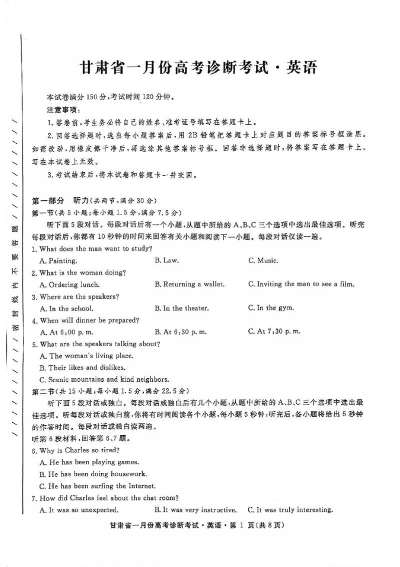 2024年甘肃省一月份高考诊断考试英语_2024年1月_01每日更新_7号_2024届甘肃省高三上学期1月份高考诊断考试（甘肃一诊）_甘肃省2024届高三上学期1月份高考诊断考试（甘肃一诊）英语