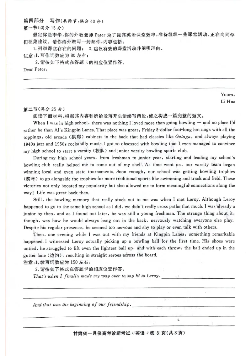 2024年甘肃省一月份高考诊断考试英语_2024年1月_01每日更新_7号_2024届甘肃省高三上学期1月份高考诊断考试（甘肃一诊）_甘肃省2024届高三上学期1月份高考诊断考试（甘肃一诊）英语