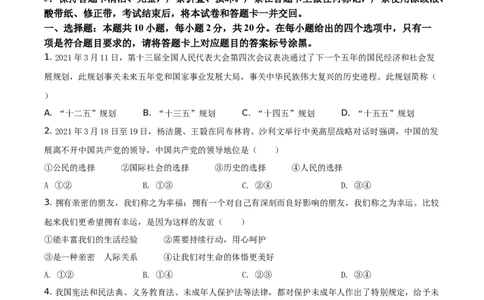 精品解析：2021年内蒙古自治区包头市中考道德与法治真题（原卷版）_中考真题_7.政治中考真题2015-2024年_地区卷_内蒙古_内蒙古包头政治16-21