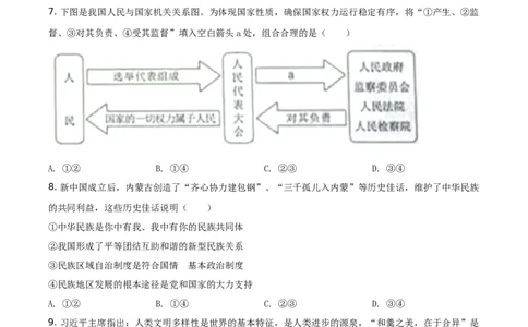 精品解析：2021年内蒙古自治区包头市中考道德与法治真题（原卷版）_中考真题_7.政治中考真题2015-2024年_地区卷_内蒙古_内蒙古包头政治16-21