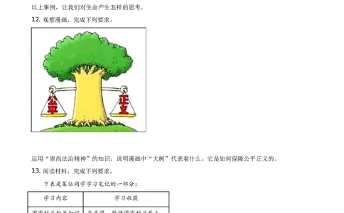 精品解析：2021年内蒙古自治区包头市中考道德与法治真题（原卷版）_中考真题_7.政治中考真题2015-2024年_地区卷_内蒙古_内蒙古包头政治16-21