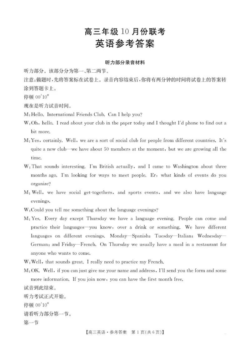 3862f7a98af440159bc8dd7abe7f4b54_251101金太阳&middot;河北省2026届高三年级十月份联考（26-75C）（全科）_河北省金太阳2026届高三年级十月份联考（26-75C）英语