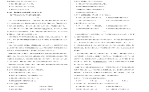 日语天一大联考&middot;河南省、陕西甘肃省2025-2026学年（上）高三年级顶尖计划（二）_2025年12月_251211河南省、陕西甘肃省2025-2026学年（上）高三年级顶尖计划（二）（全科）