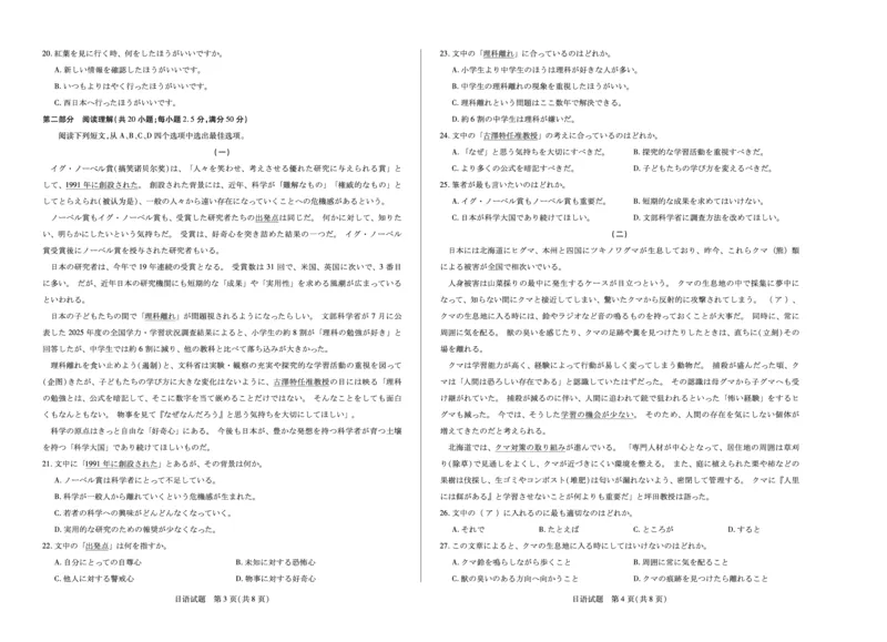 日语天一大联考&middot;河南省、陕西甘肃省2025-2026学年（上）高三年级顶尖计划（二）_2025年12月_251211河南省、陕西甘肃省2025-2026学年（上）高三年级顶尖计划（二）（全科）