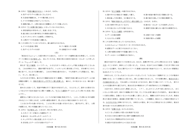 日语天一大联考&middot;河南省、陕西甘肃省2025-2026学年（上）高三年级顶尖计划（二）_2025年12月_251211河南省、陕西甘肃省2025-2026学年（上）高三年级顶尖计划（二）（全科）