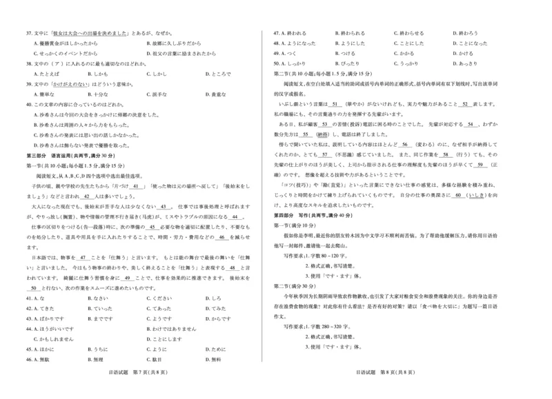 日语天一大联考&middot;河南省、陕西甘肃省2025-2026学年（上）高三年级顶尖计划（二）_2025年12月_251211河南省、陕西甘肃省2025-2026学年（上）高三年级顶尖计划（二）（全科）