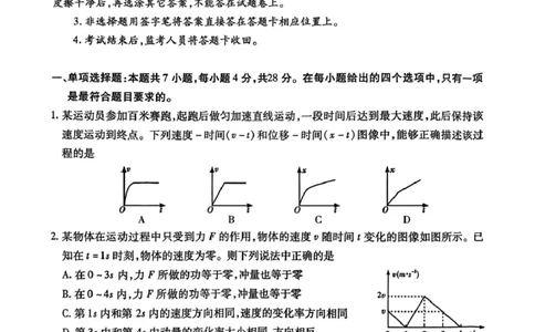 内江市高中2026届第一次模拟考试题物理_2025年12月_251219四川省内江市高中2026届第一次模拟考试题（内江一模）（全科）