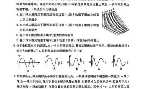 内江市高中2026届第一次模拟考试题物理_2025年12月_251219四川省内江市高中2026届第一次模拟考试题（内江一模）（全科）