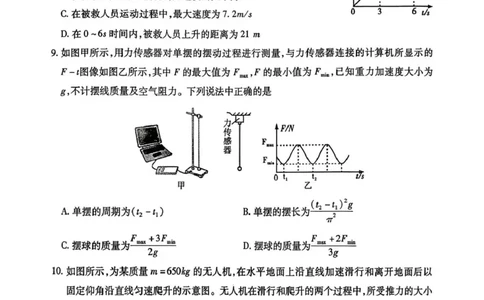 内江市高中2026届第一次模拟考试题物理_2025年12月_251219四川省内江市高中2026届第一次模拟考试题（内江一模）（全科）