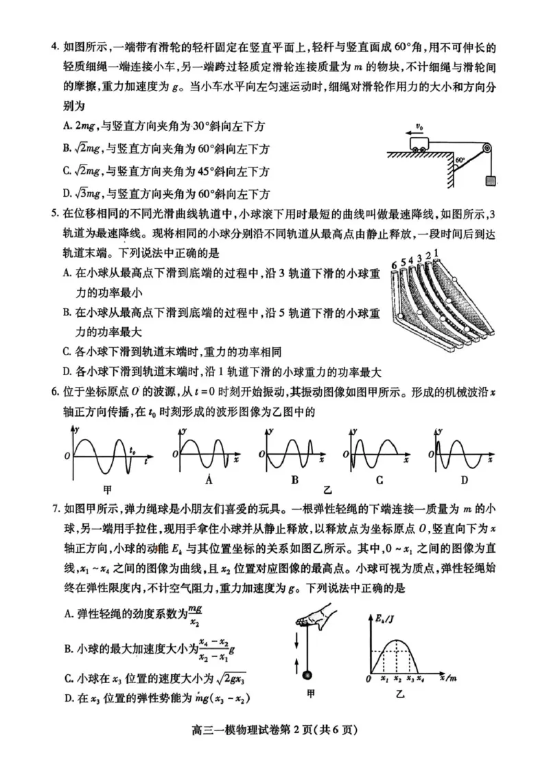 内江市高中2026届第一次模拟考试题物理_2025年12月_251219四川省内江市高中2026届第一次模拟考试题（内江一模）（全科）