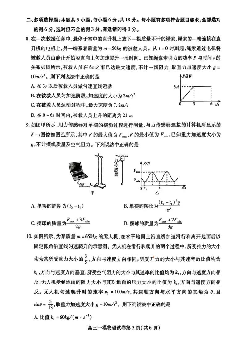 内江市高中2026届第一次模拟考试题物理_2025年12月_251219四川省内江市高中2026届第一次模拟考试题（内江一模）（全科）