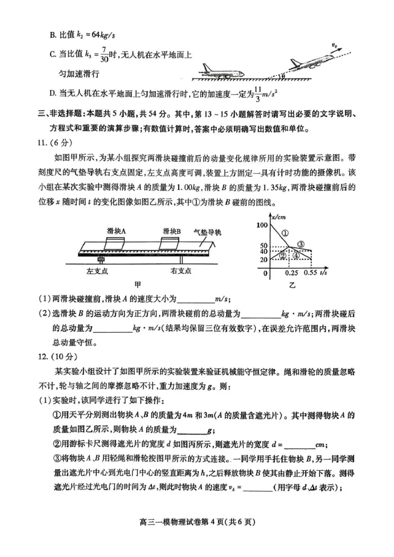 内江市高中2026届第一次模拟考试题物理_2025年12月_251219四川省内江市高中2026届第一次模拟考试题（内江一模）（全科）