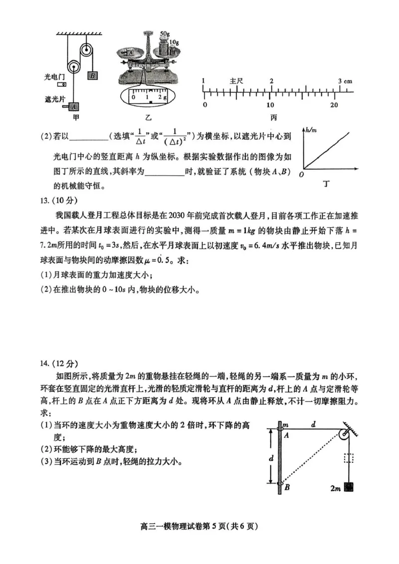 内江市高中2026届第一次模拟考试题物理_2025年12月_251219四川省内江市高中2026届第一次模拟考试题（内江一模）（全科）