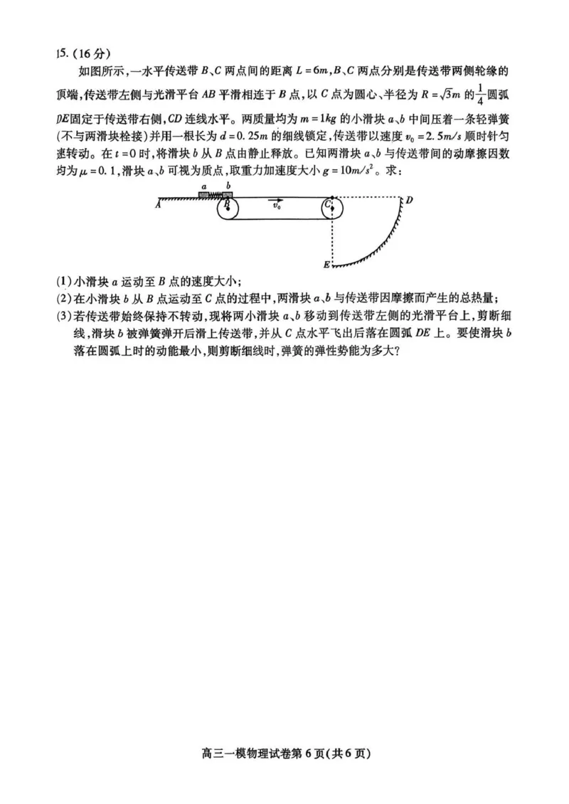 内江市高中2026届第一次模拟考试题物理_2025年12月_251219四川省内江市高中2026届第一次模拟考试题（内江一模）（全科）
