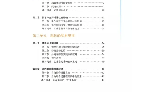 沪科版高中生物必修2《遗传与进化》电子课本_4-教培资料-26年最新资料-同步更新_初中高中教资_03科三专项（进去保存报考的学科即可）_112025高中科目（全）电子教材