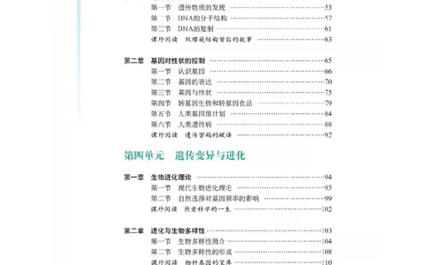 沪科版高中生物必修2《遗传与进化》电子课本_4-教培资料-26年最新资料-同步更新_初中高中教资_03科三专项（进去保存报考的学科即可）_112025高中科目（全）电子教材