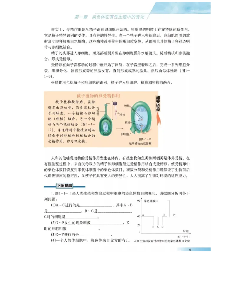 沪科版高中生物必修2《遗传与进化》电子课本_4-教培资料-26年最新资料-同步更新_初中高中教资_03科三专项（进去保存报考的学科即可）_112025高中科目（全）电子教材