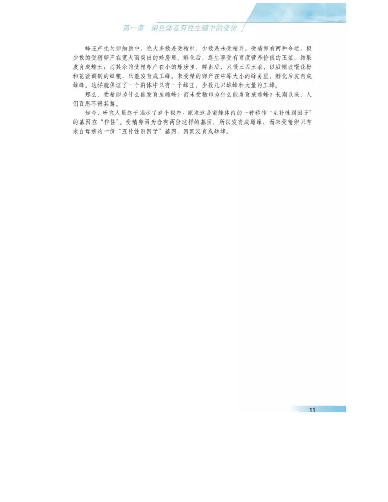 沪科版高中生物必修2《遗传与进化》电子课本_4-教培资料-26年最新资料-同步更新_初中高中教资_03科三专项（进去保存报考的学科即可）_112025高中科目（全）电子教材