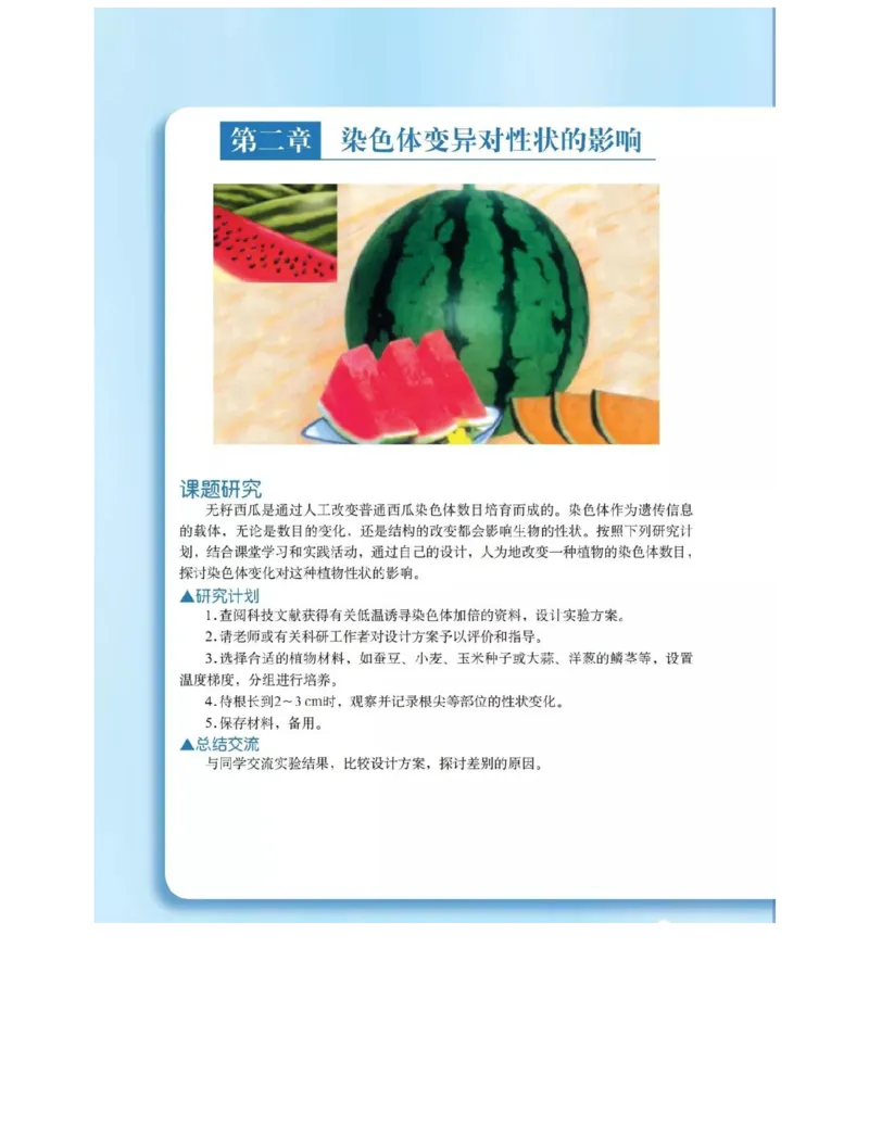 沪科版高中生物必修2《遗传与进化》电子课本_4-教培资料-26年最新资料-同步更新_初中高中教资_03科三专项（进去保存报考的学科即可）_112025高中科目（全）电子教材