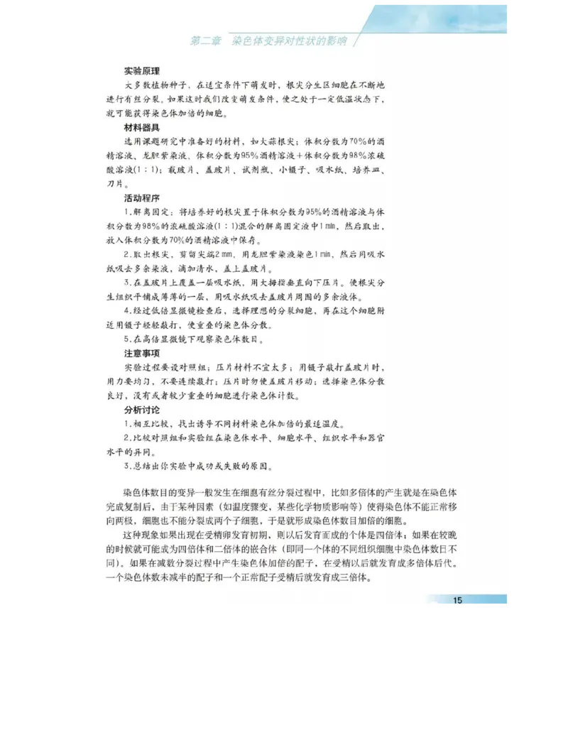 沪科版高中生物必修2《遗传与进化》电子课本_4-教培资料-26年最新资料-同步更新_初中高中教资_03科三专项（进去保存报考的学科即可）_112025高中科目（全）电子教材