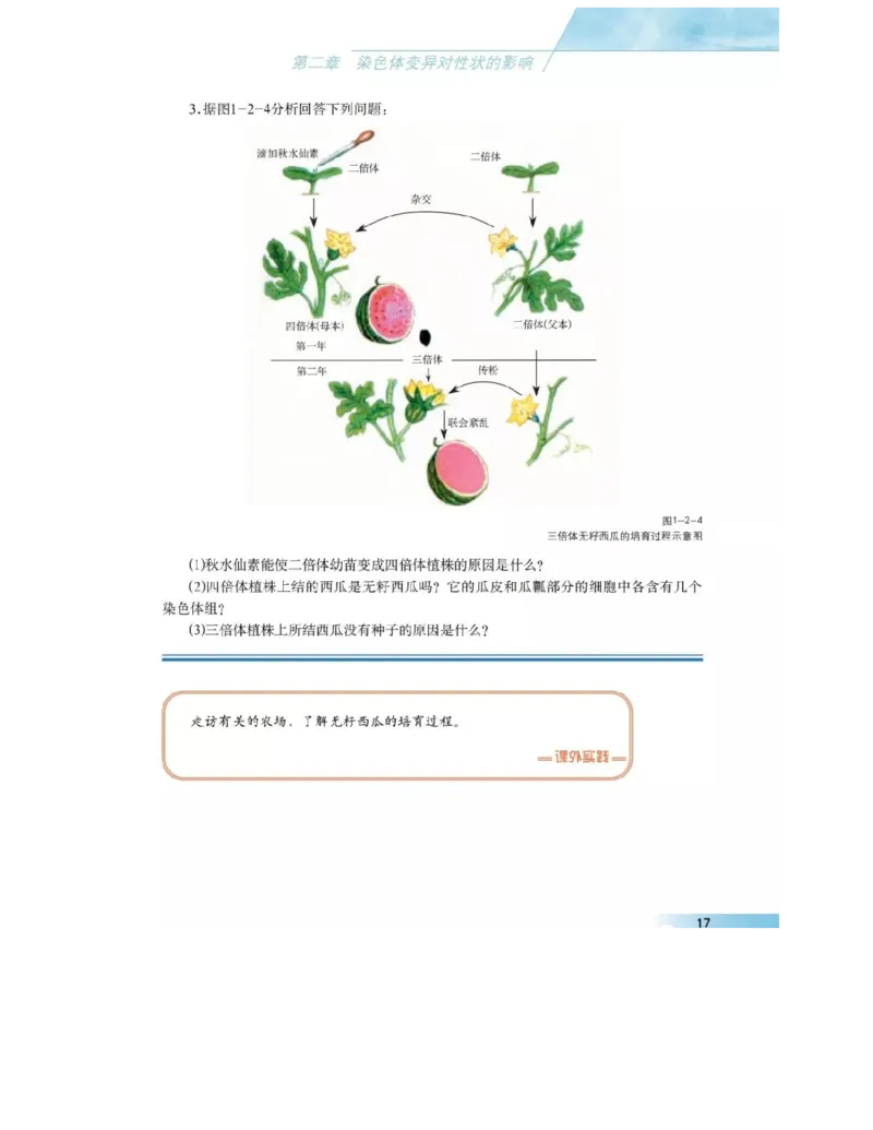 沪科版高中生物必修2《遗传与进化》电子课本_4-教培资料-26年最新资料-同步更新_初中高中教资_03科三专项（进去保存报考的学科即可）_112025高中科目（全）电子教材