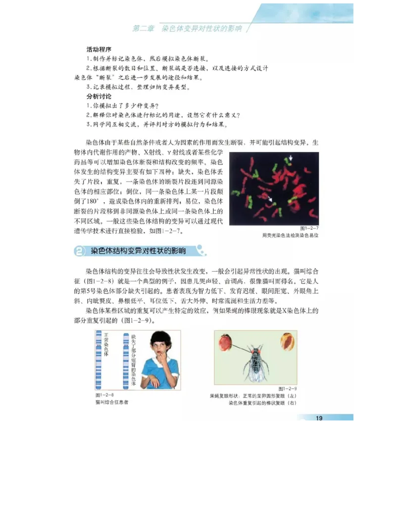 沪科版高中生物必修2《遗传与进化》电子课本_4-教培资料-26年最新资料-同步更新_初中高中教资_03科三专项（进去保存报考的学科即可）_112025高中科目（全）电子教材
