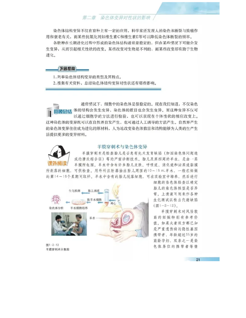 沪科版高中生物必修2《遗传与进化》电子课本_4-教培资料-26年最新资料-同步更新_初中高中教资_03科三专项（进去保存报考的学科即可）_112025高中科目（全）电子教材